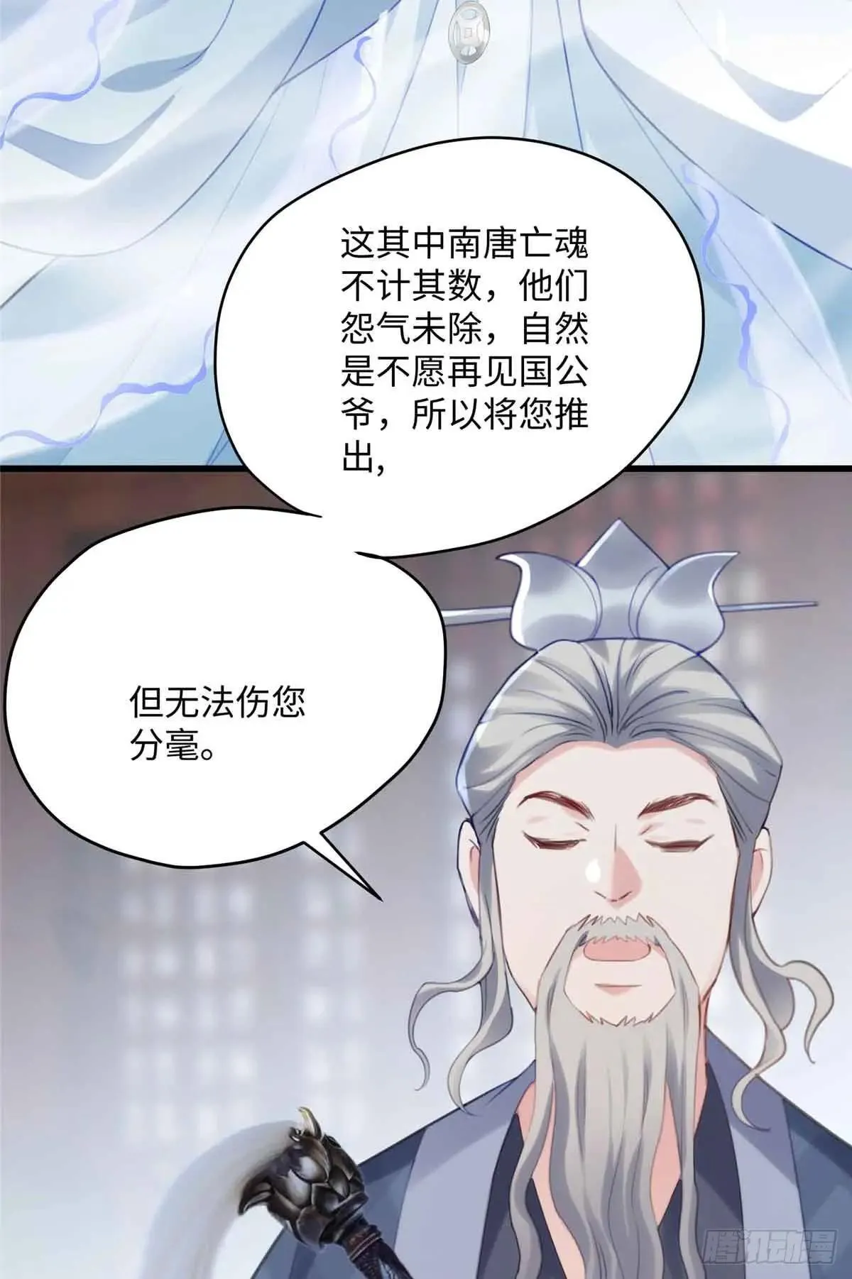 96 我要休了你！ 第30页