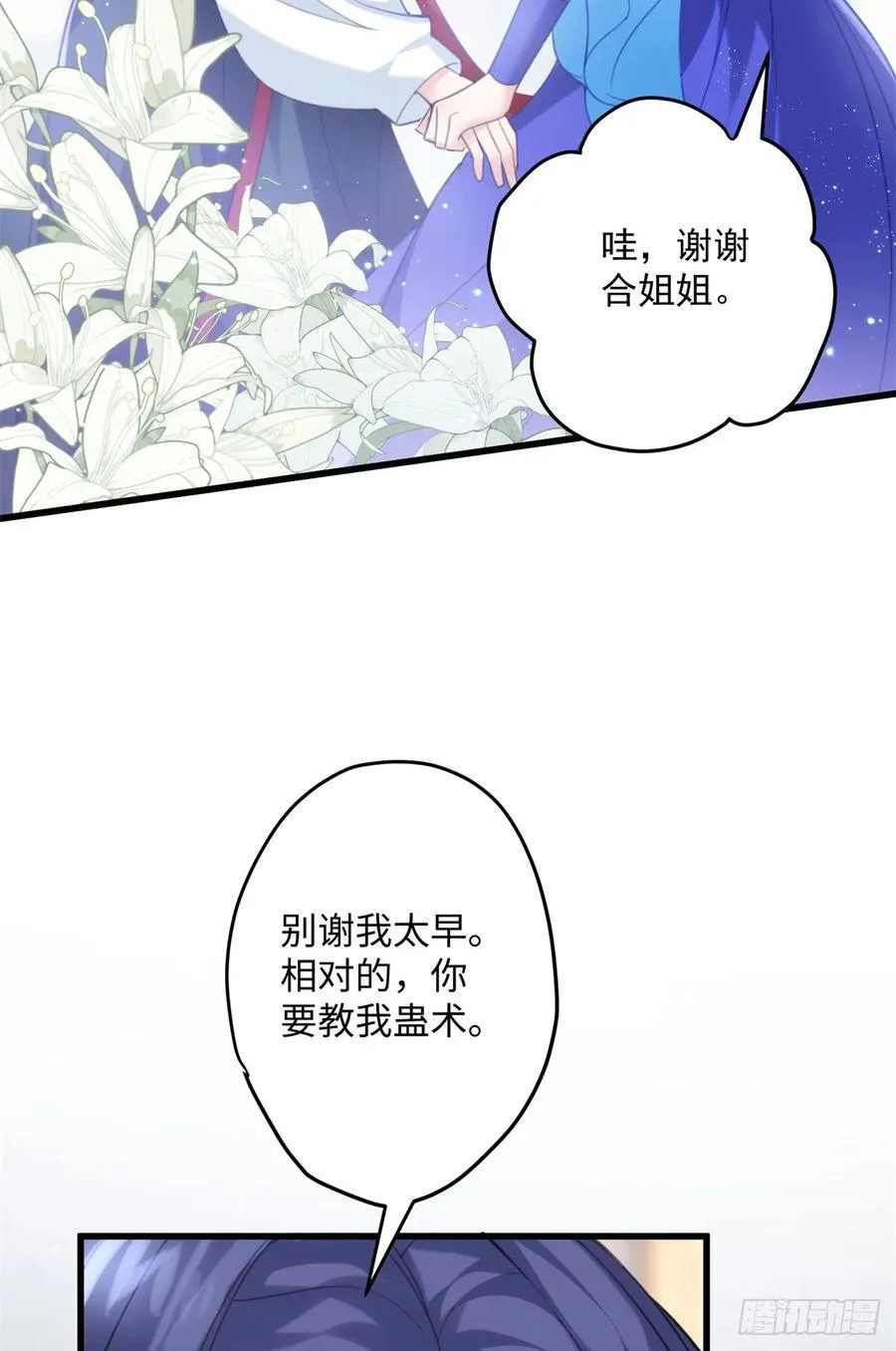 98 这是我们的小秘密~ 第9页