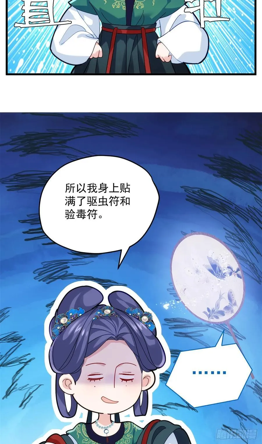 98 这是我们的小秘密~ 第26页