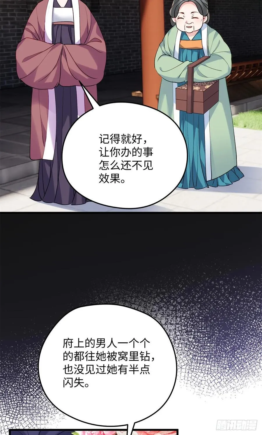 98 这是我们的小秘密~ 第50页