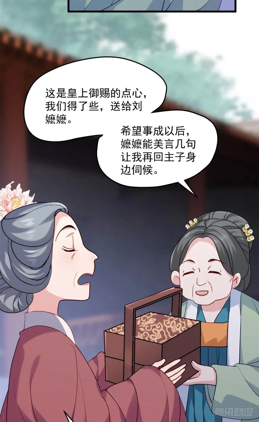 98 这是我们的小秘密~ 第53页