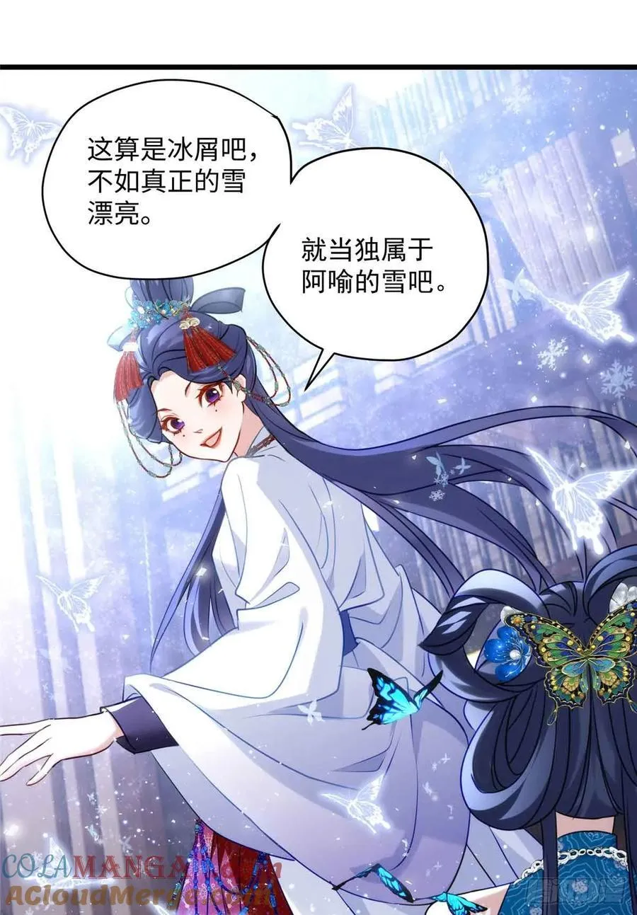 100 独属于阿喻的雪 第40页