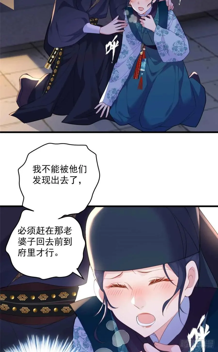 102 后宅是谁说得算 第6页