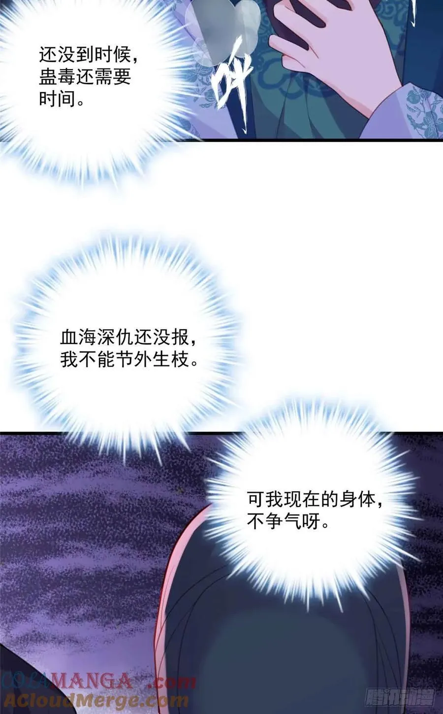 102 后宅是谁说得算 第7页