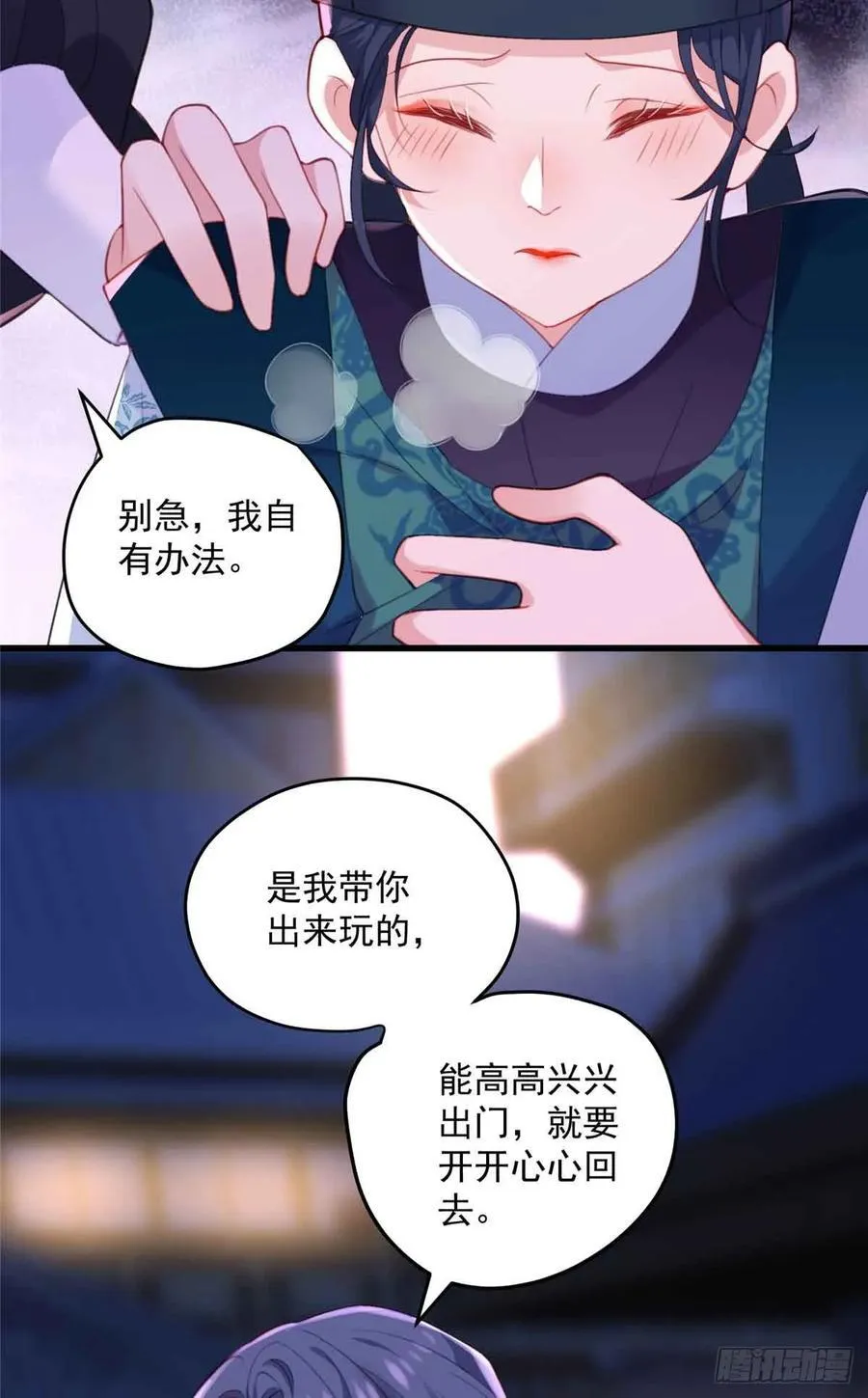 102 后宅是谁说得算 第8页
