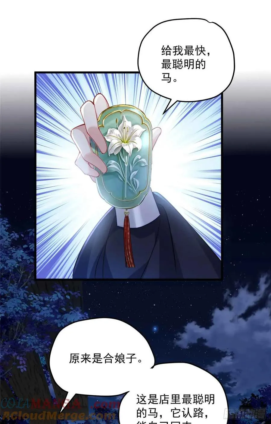 102 后宅是谁说得算 第10页