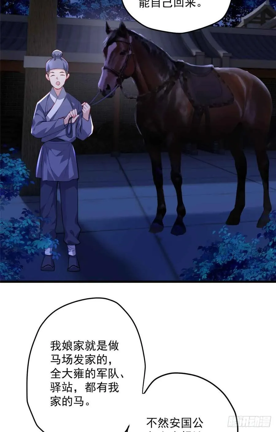 102 后宅是谁说得算 第11页