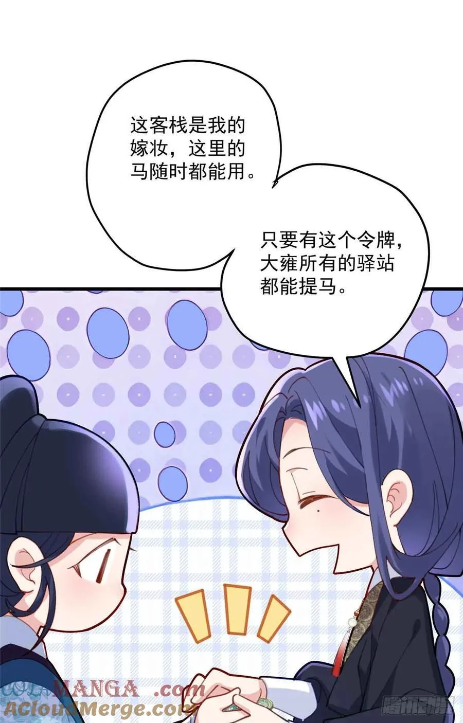 102 后宅是谁说得算 第13页