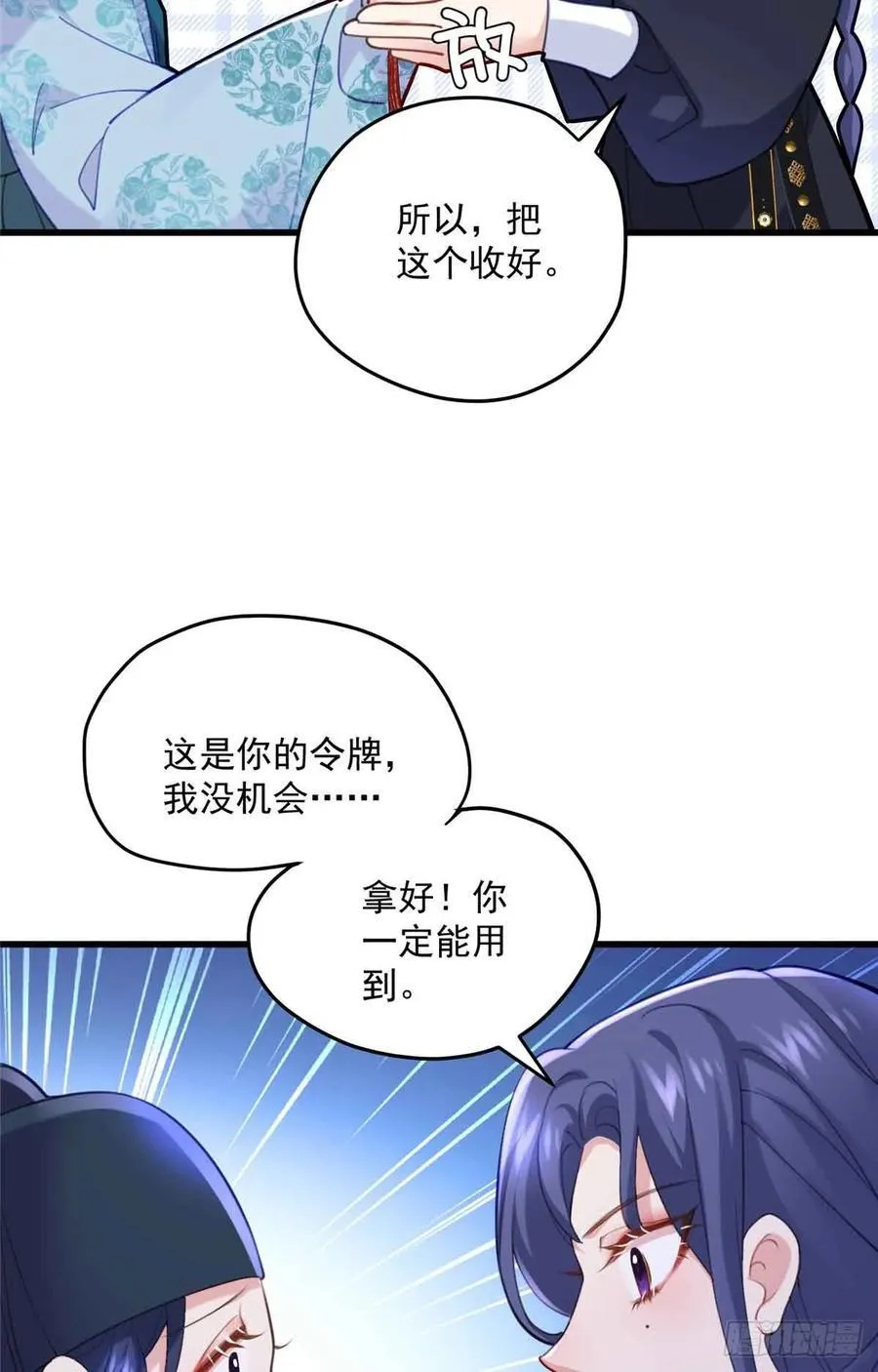102 后宅是谁说得算 第14页