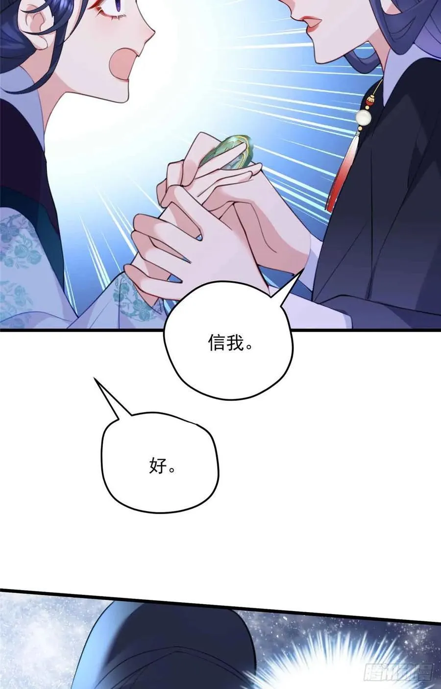 102 后宅是谁说得算 第15页