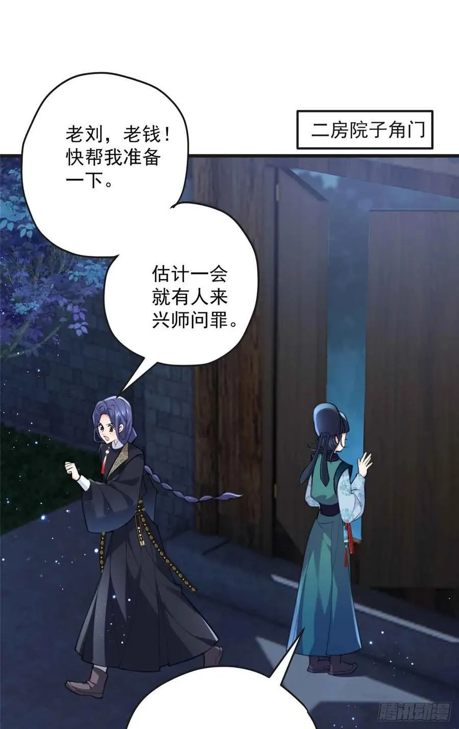 102 后宅是谁说得算 第24页