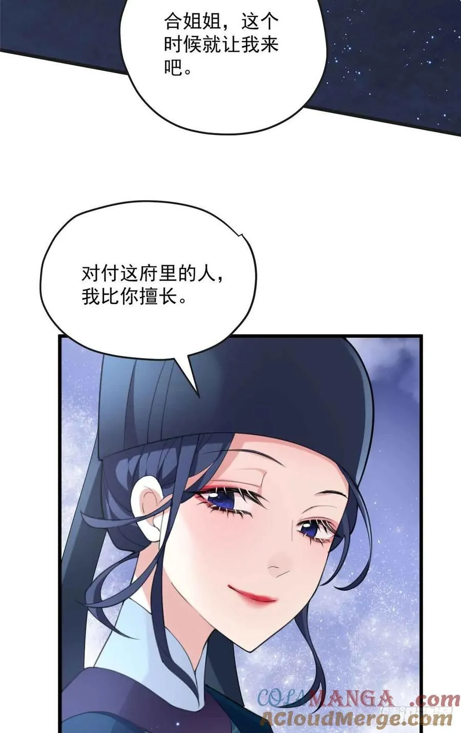 102 后宅是谁说得算 第25页
