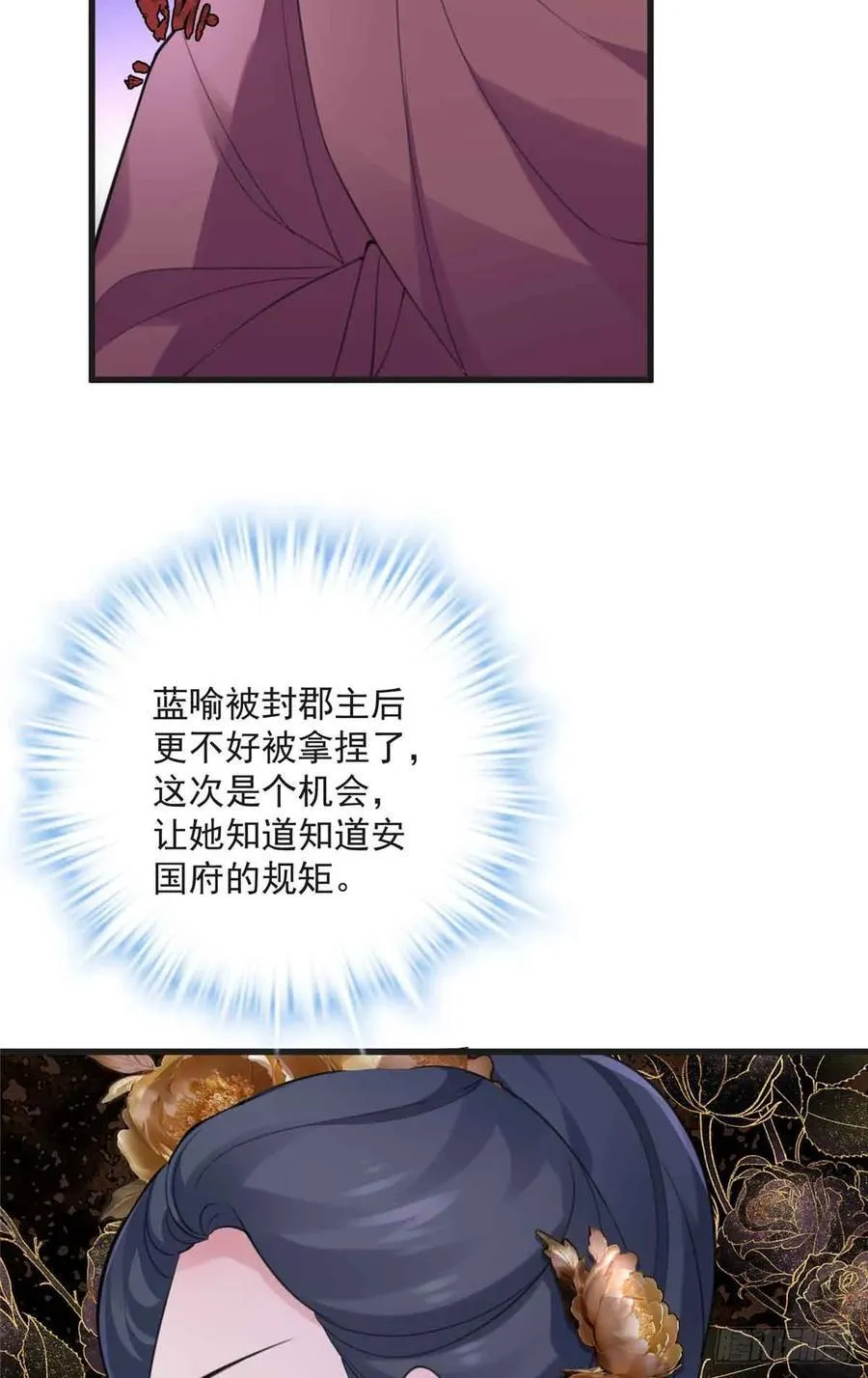 102 后宅是谁说得算 第29页