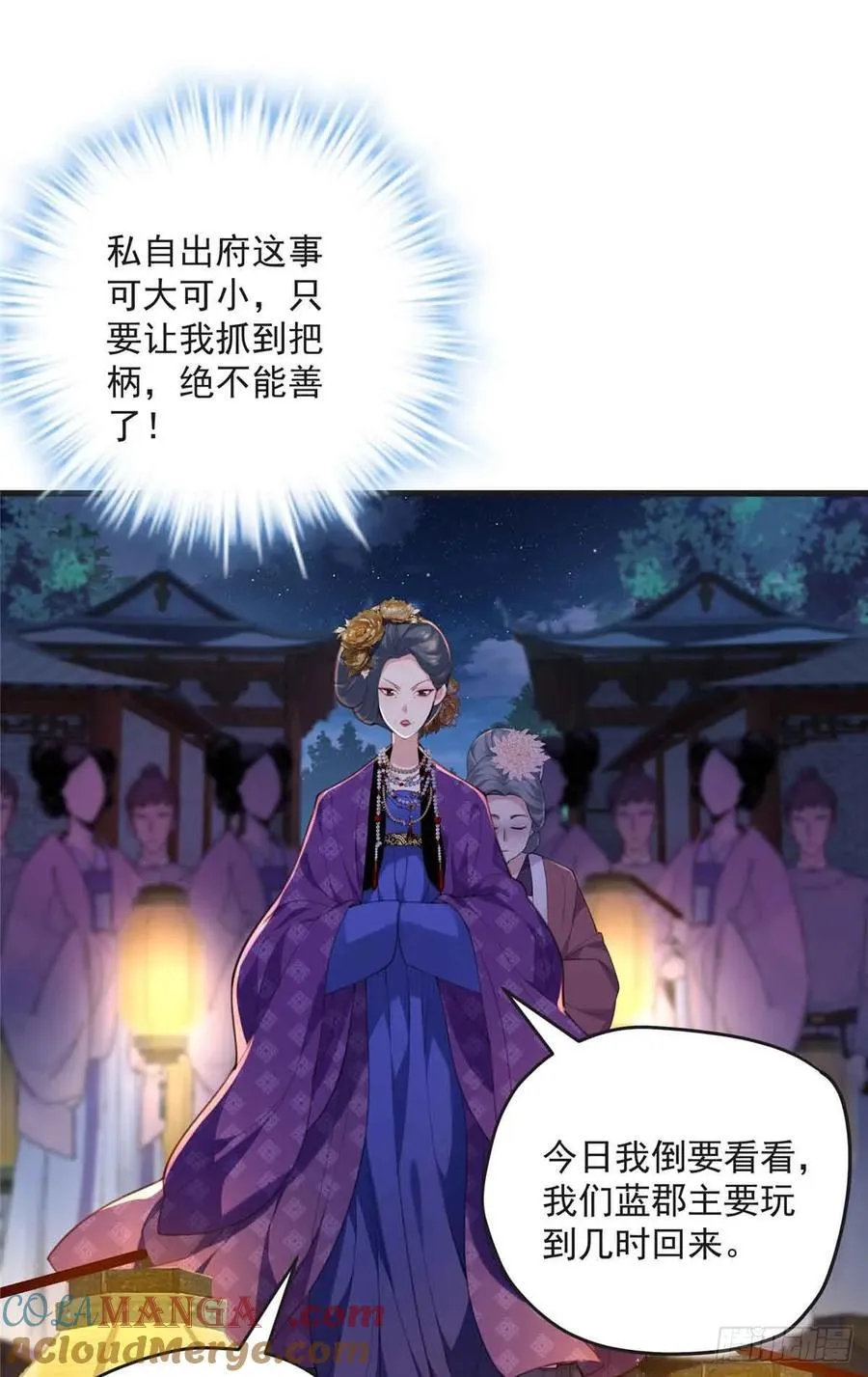 102 后宅是谁说得算 第31页