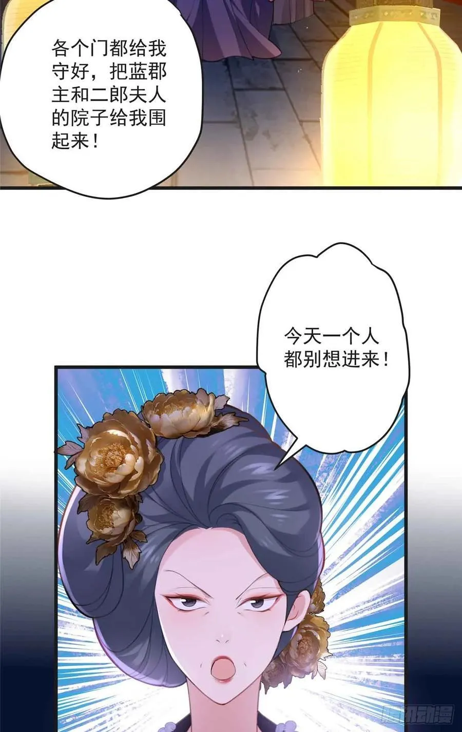 102 后宅是谁说得算 第32页