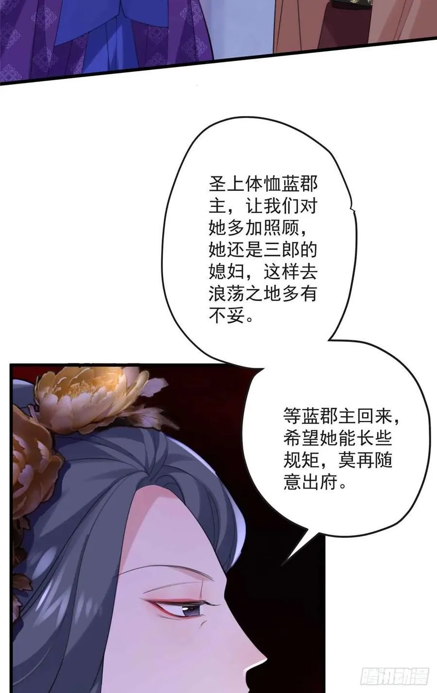 102 后宅是谁说得算 第36页