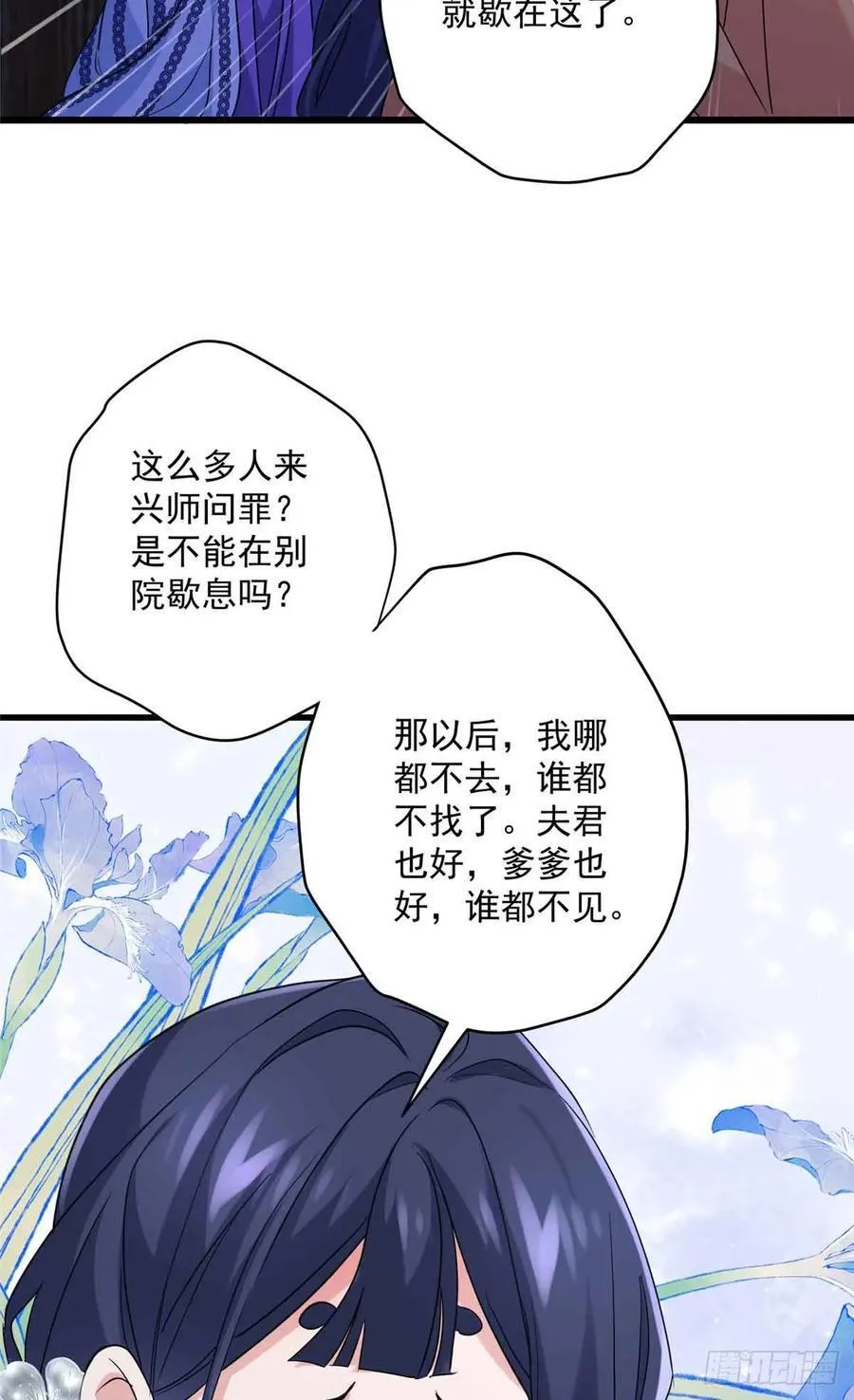 102 后宅是谁说得算 第42页
