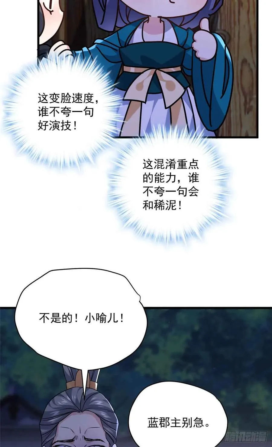 102 后宅是谁说得算 第44页