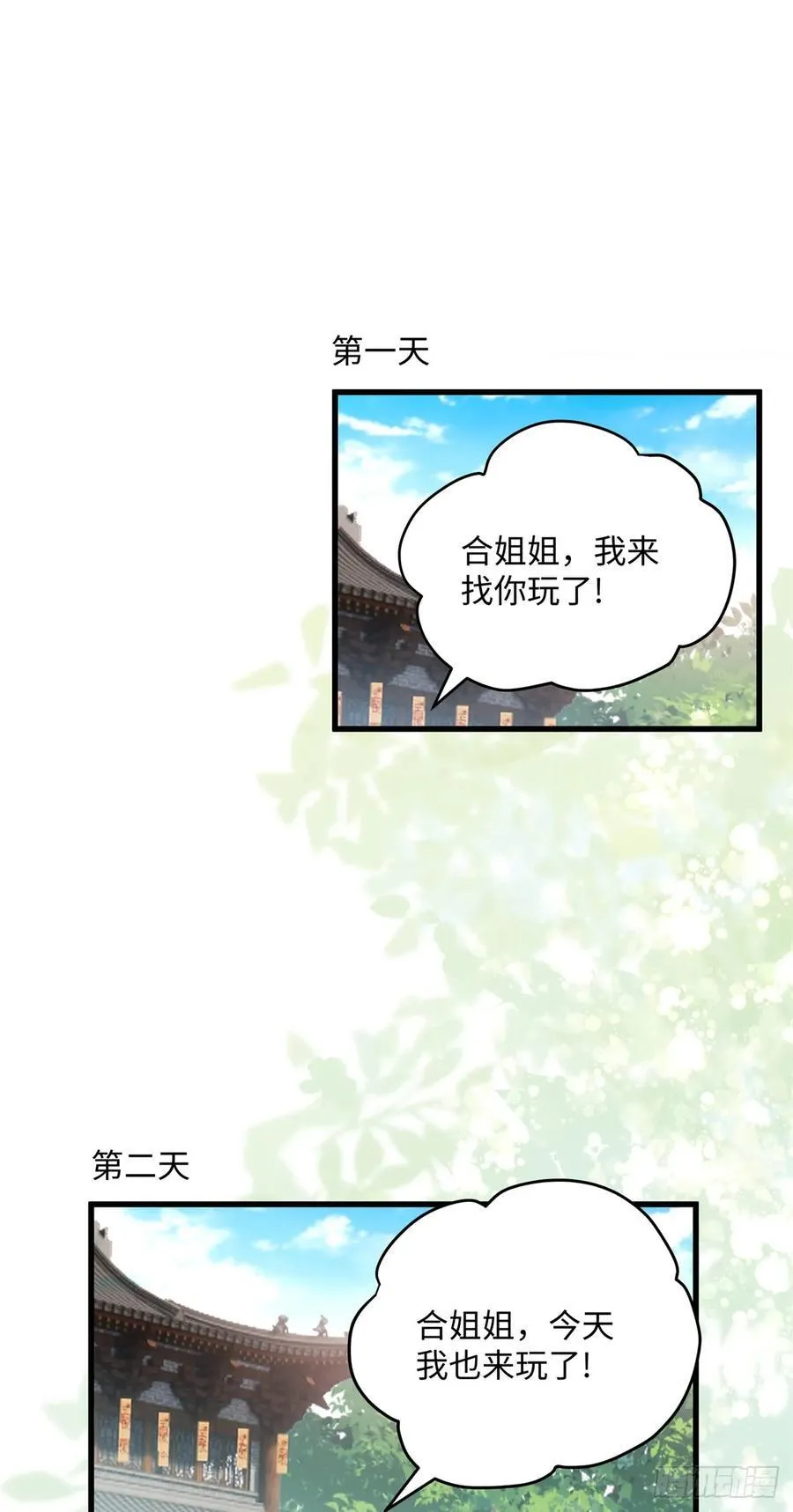 102 后宅是谁说得算 第52页