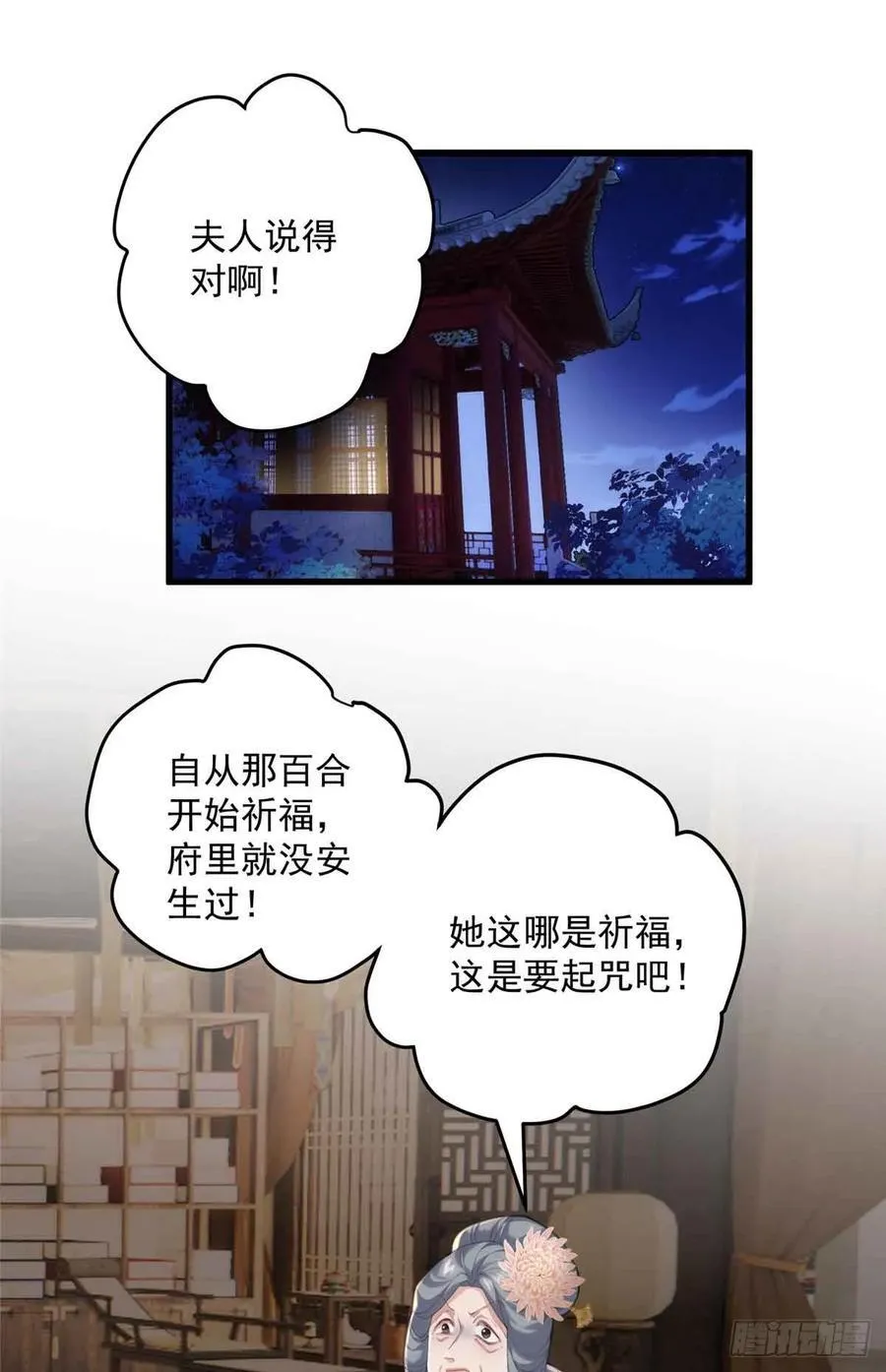 104 送葬的开始 第2页
