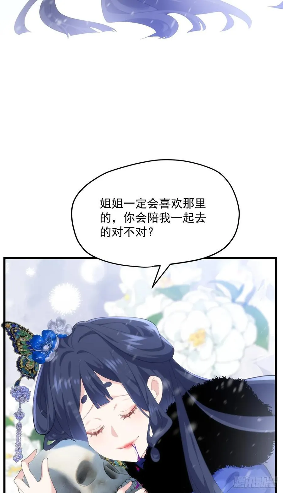 108 圣女的爱 第11页