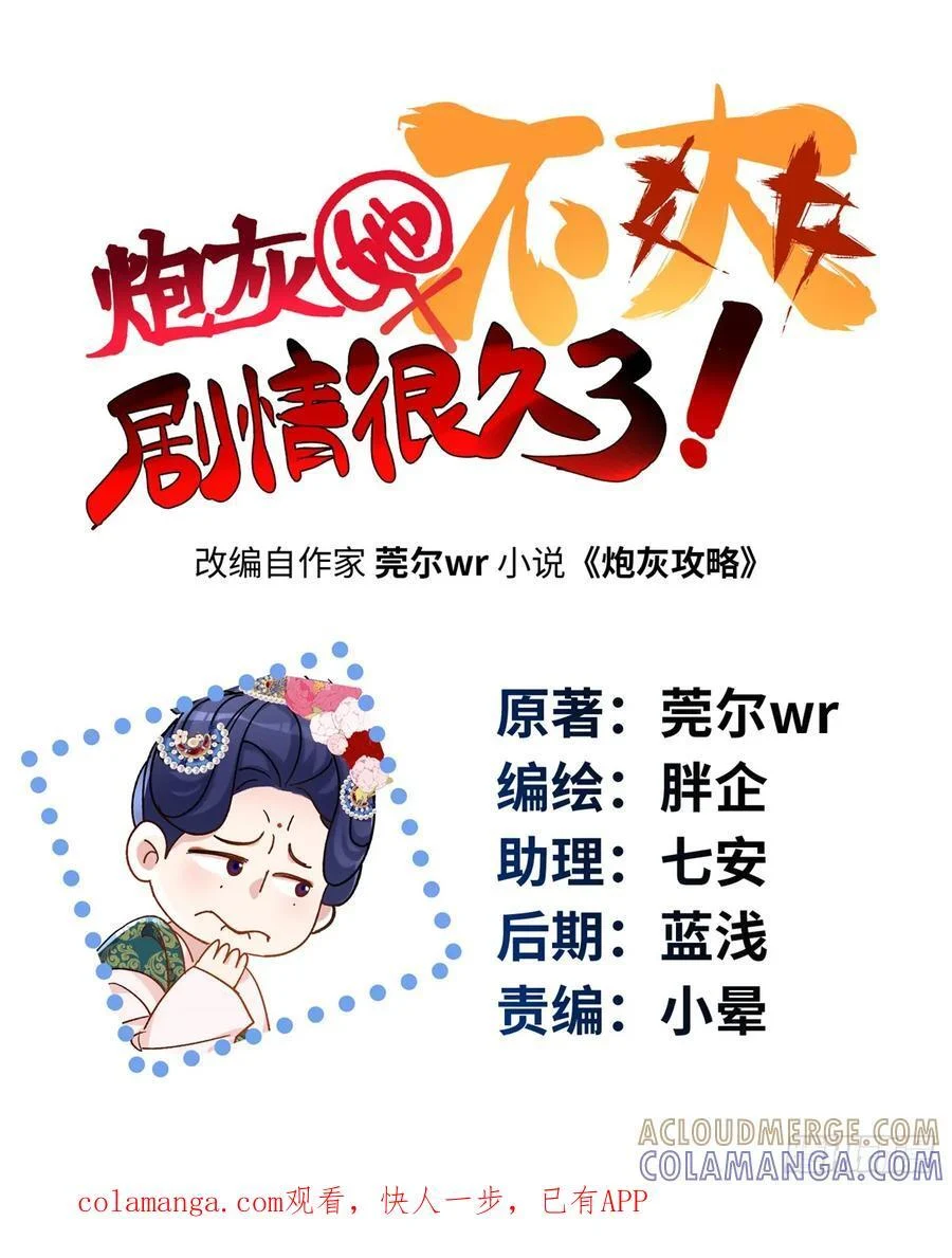111 炮灰攻略 第1页