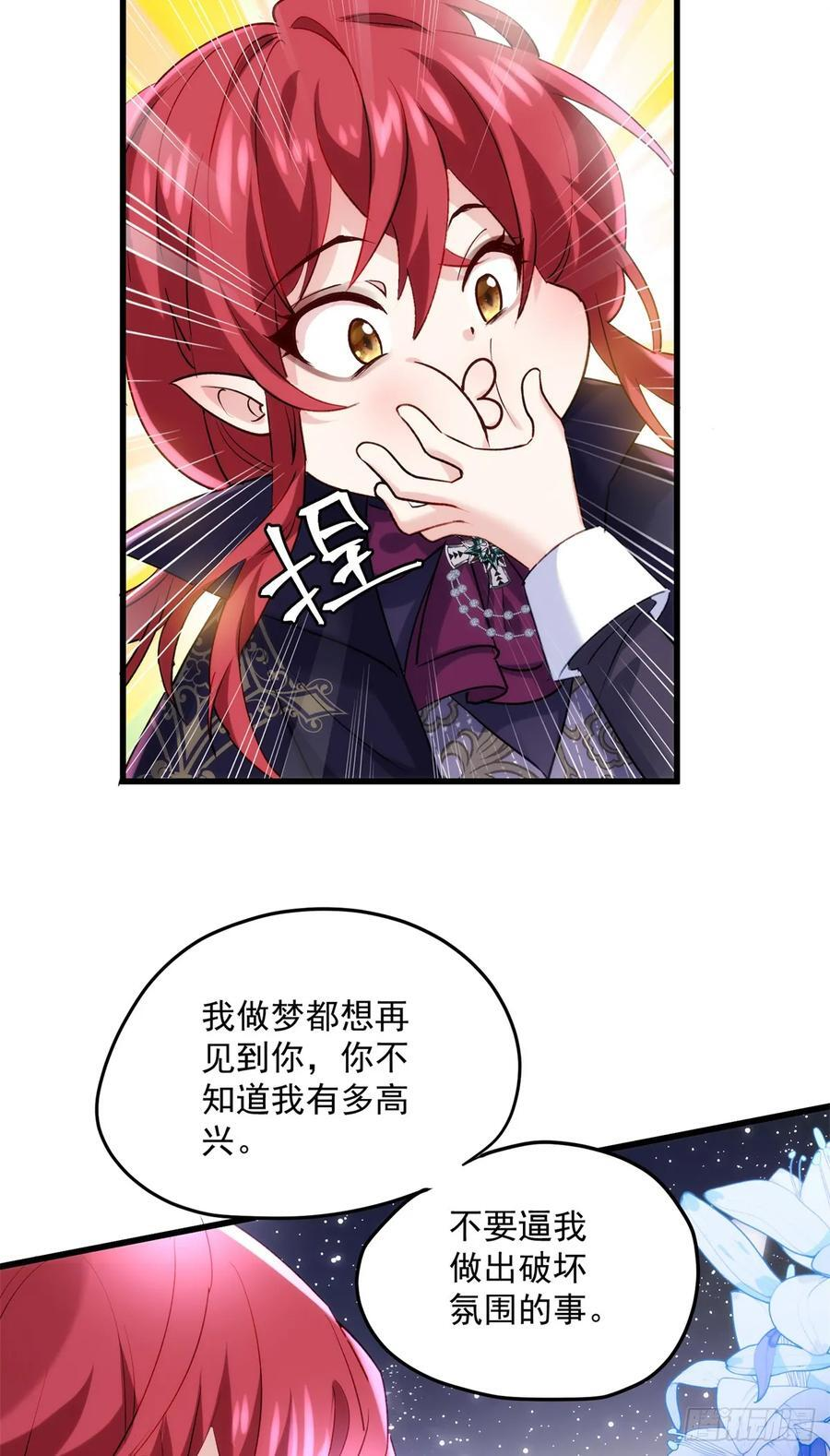 111 炮灰攻略 第21页