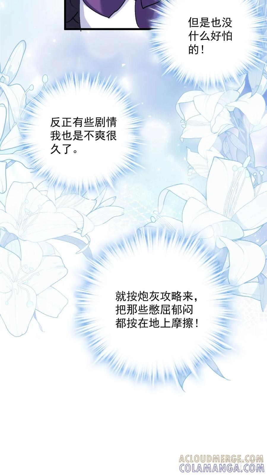 111 炮灰攻略 第64页
