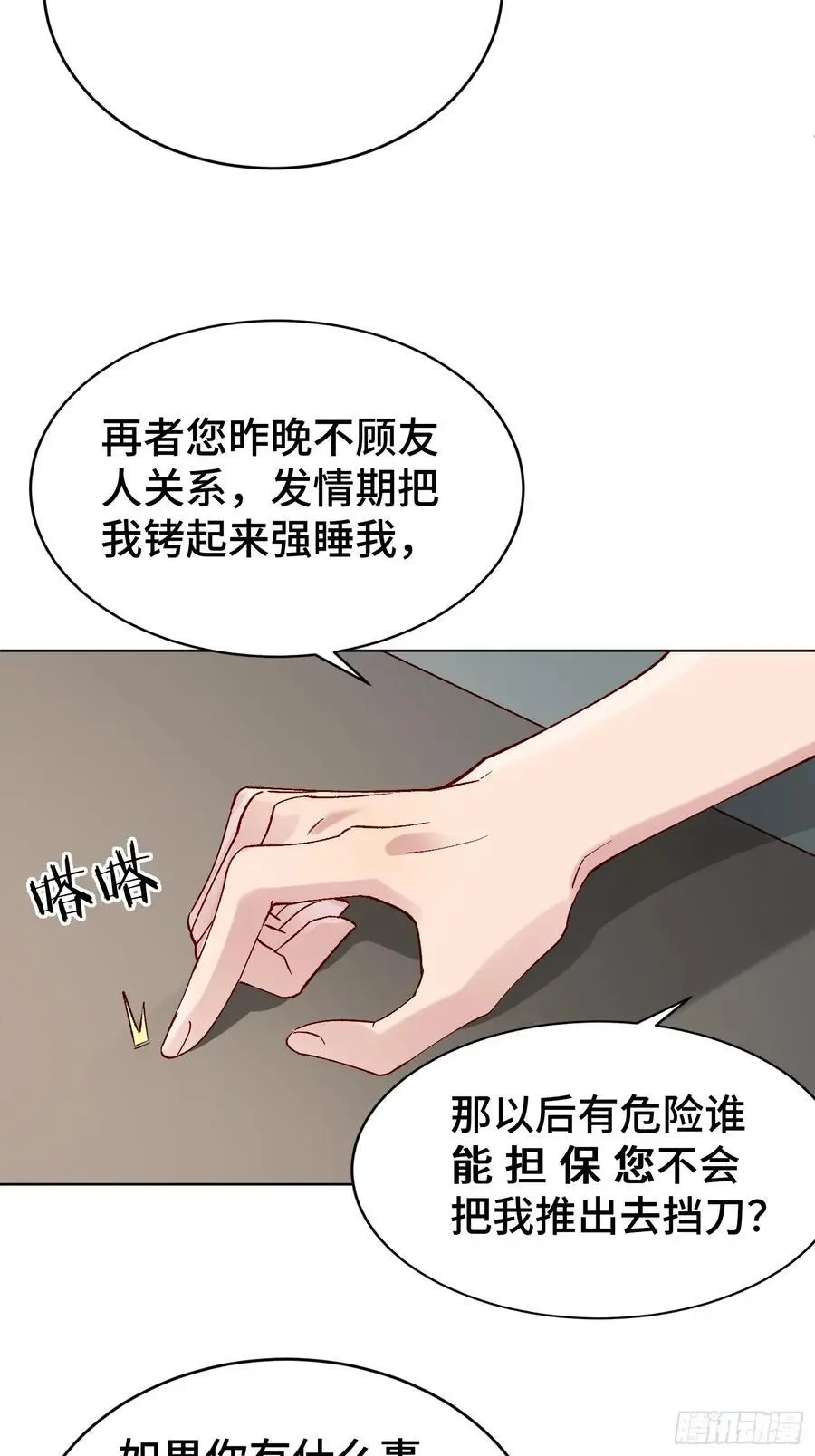 011-结盟（附抽奖活动） 第21页