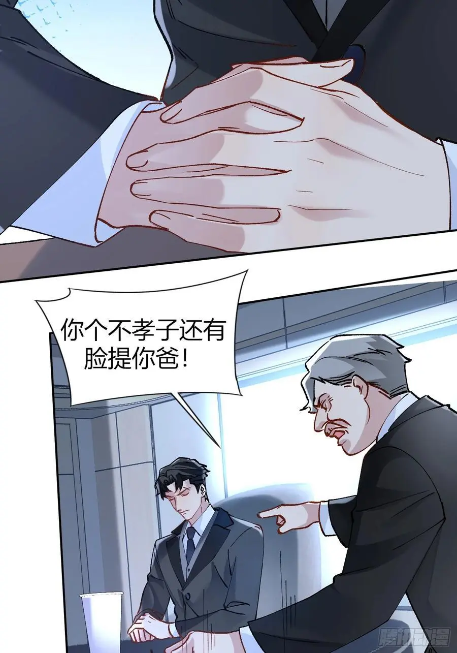 008-强者互换 第17页