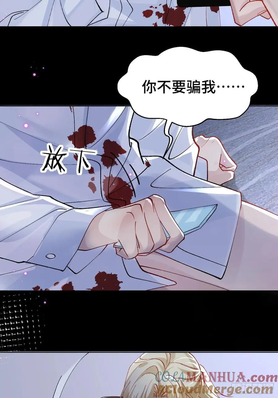013-致命情人 第28页
