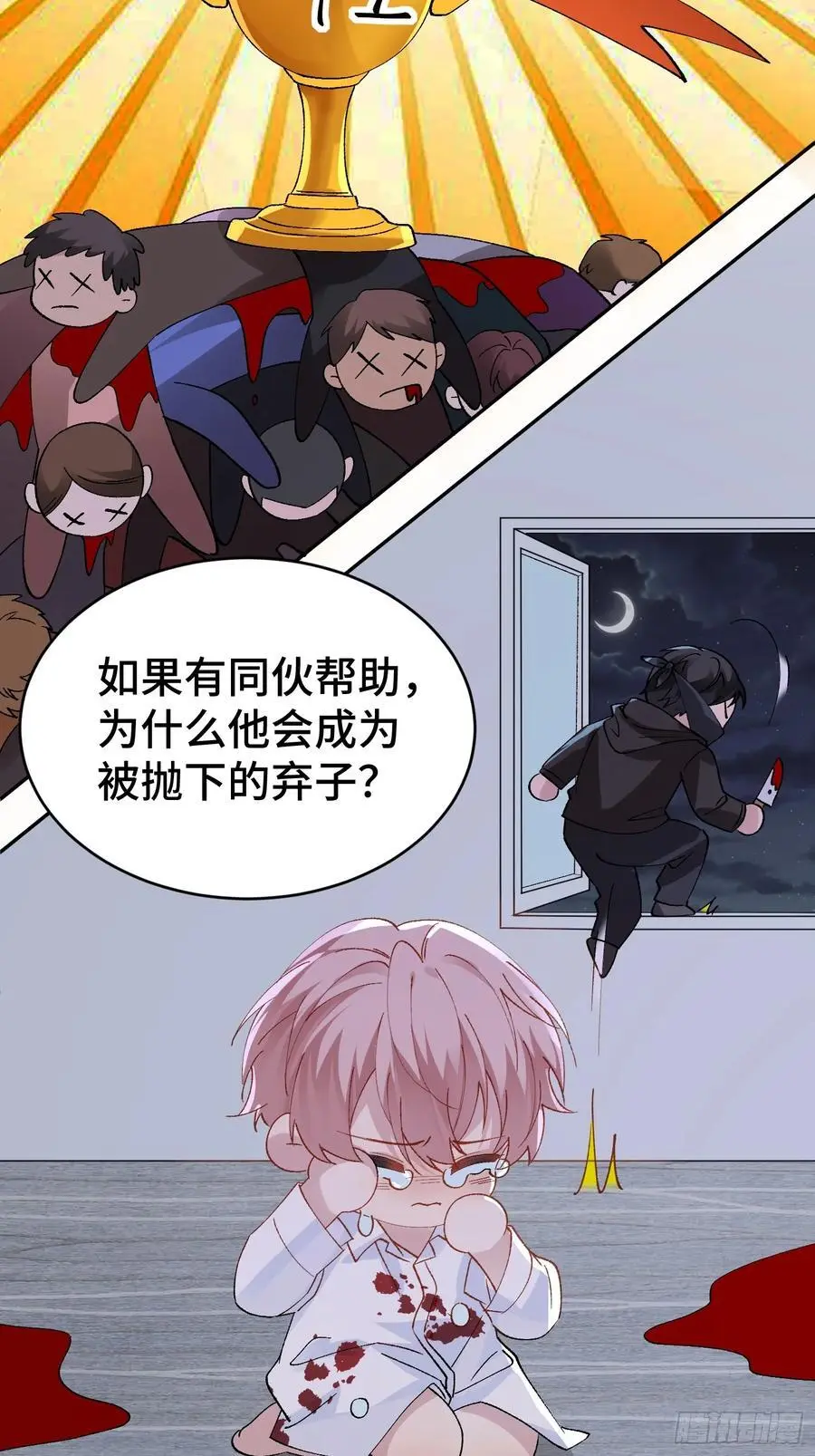 013-致命情人 第48页