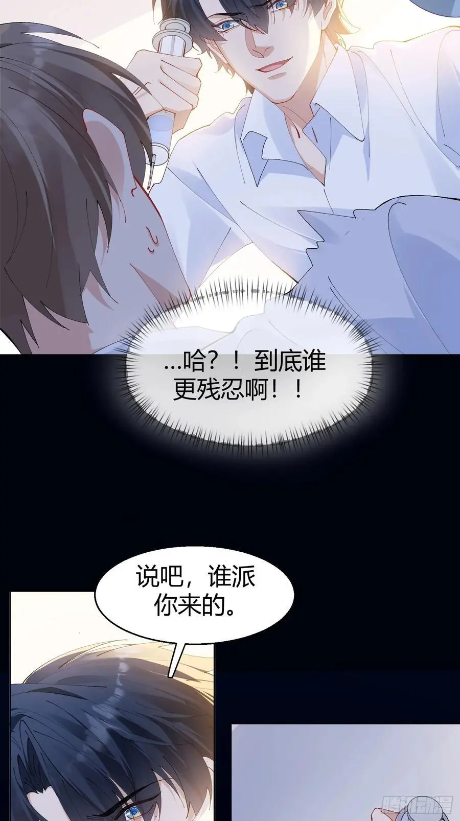 007-残忍的温柔 第20页