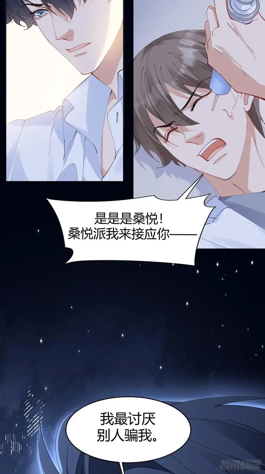 007-残忍的温柔 第21页