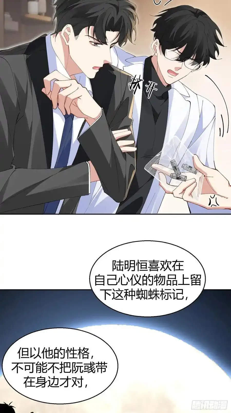 014-不要忘了做狗的本分 第9页