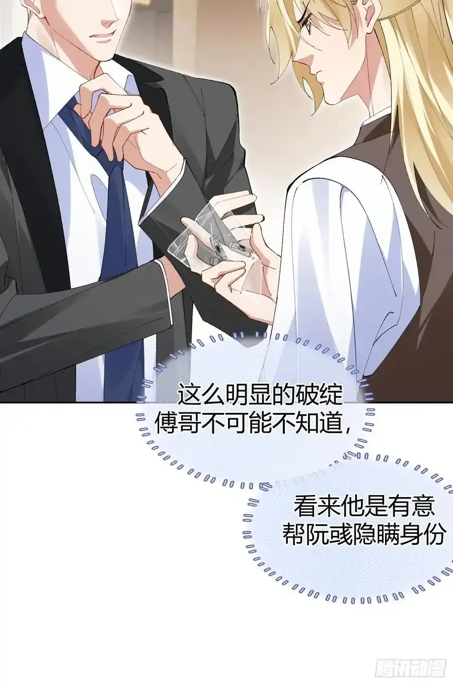 014-不要忘了做狗的本分 第11页