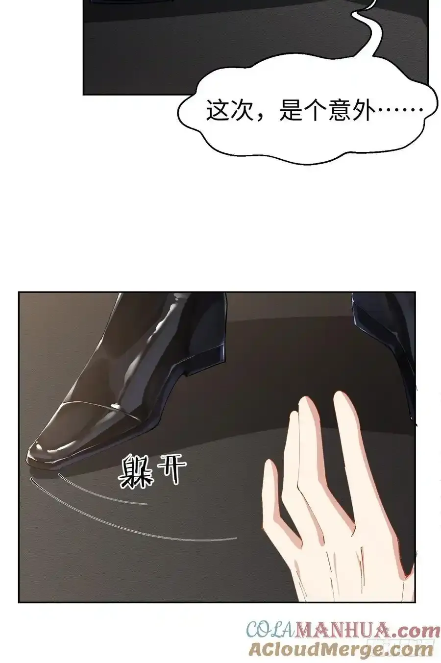 014-不要忘了做狗的本分 第28页