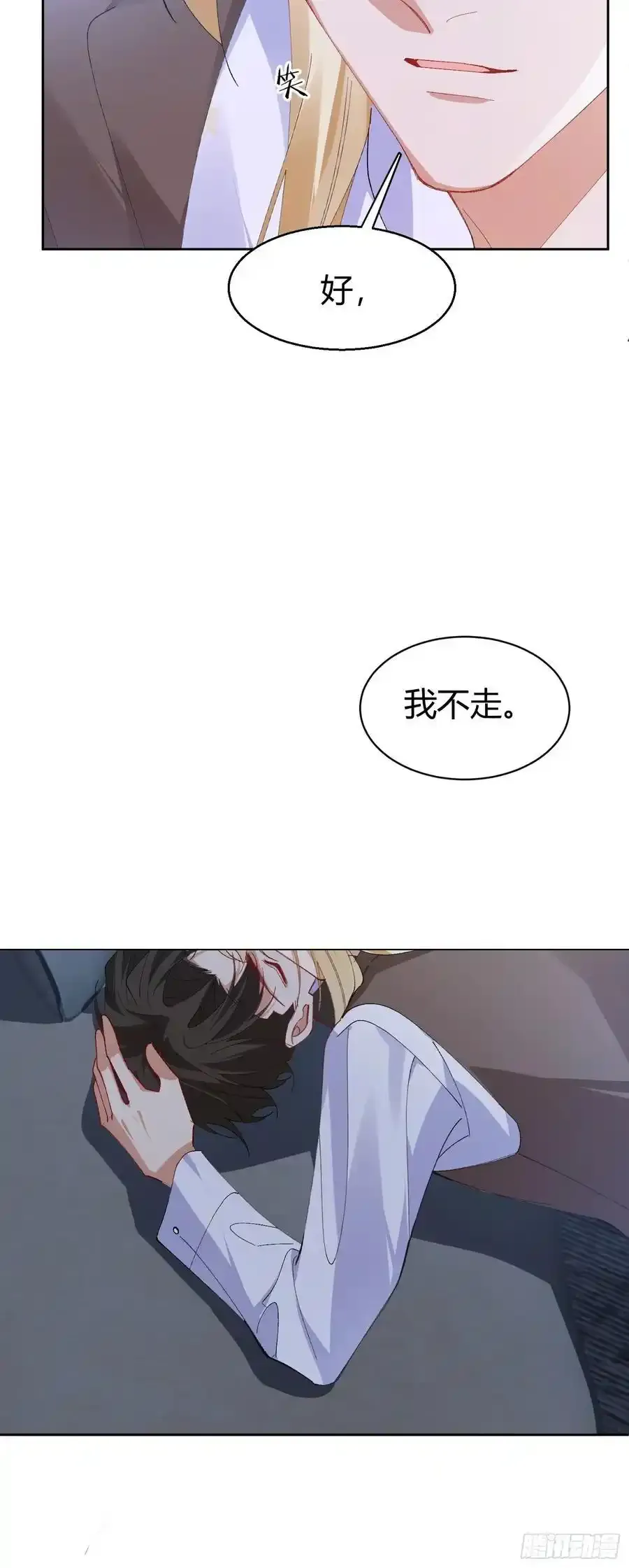 016-零羽，不要走 第44页