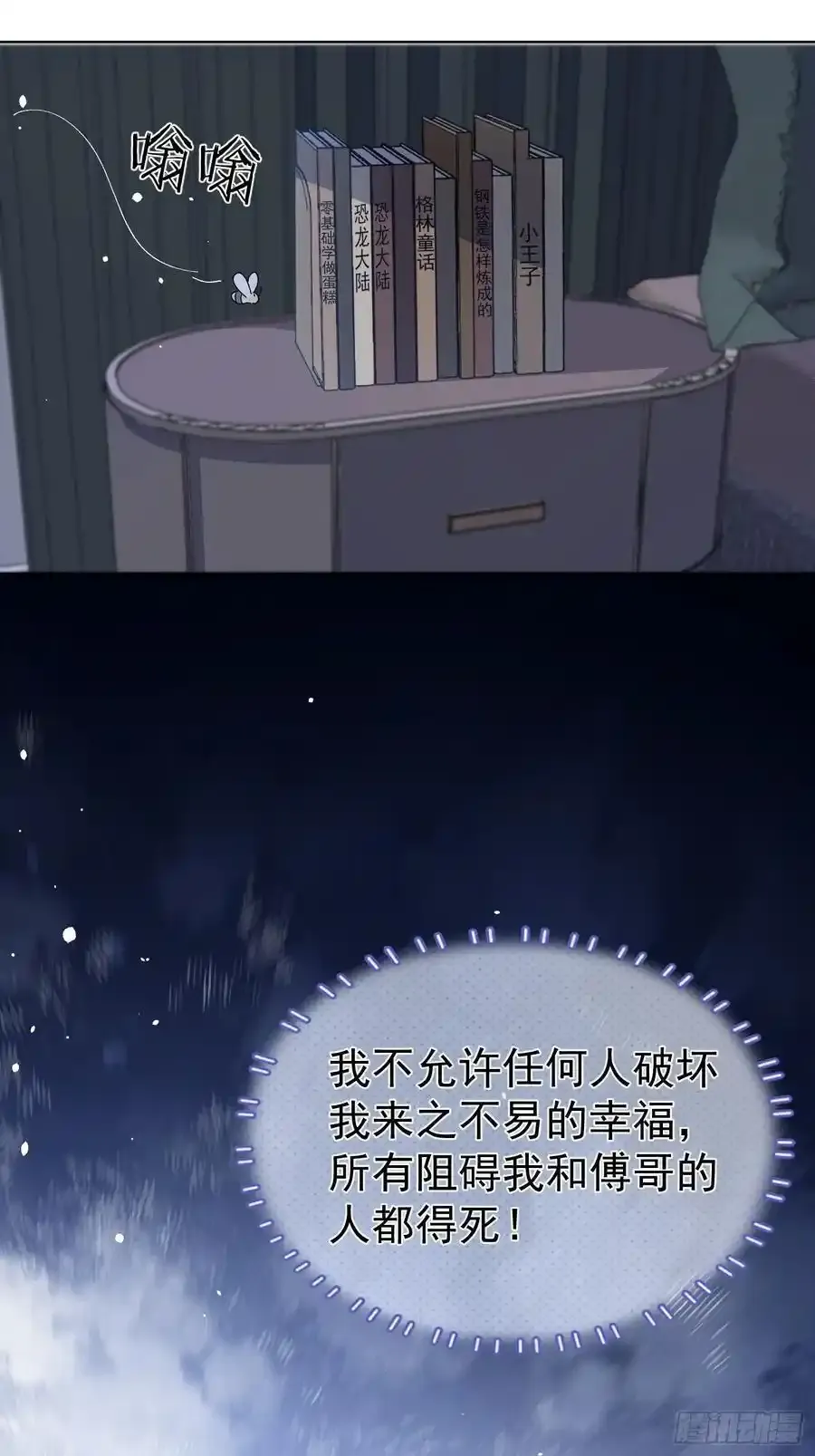 016-零羽，不要走 第53页