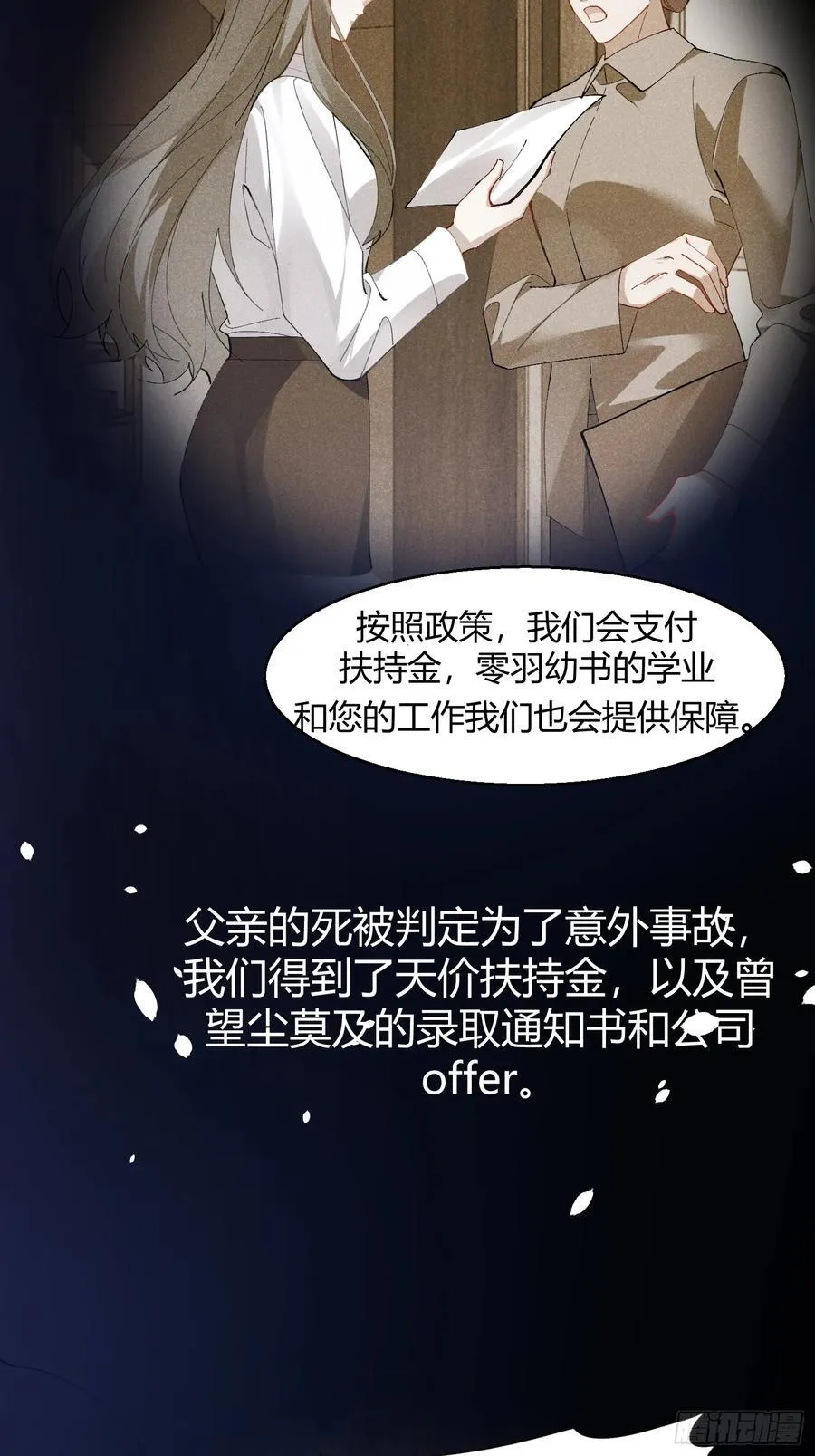 022-凌驾于荆棘上的玫瑰 第27页