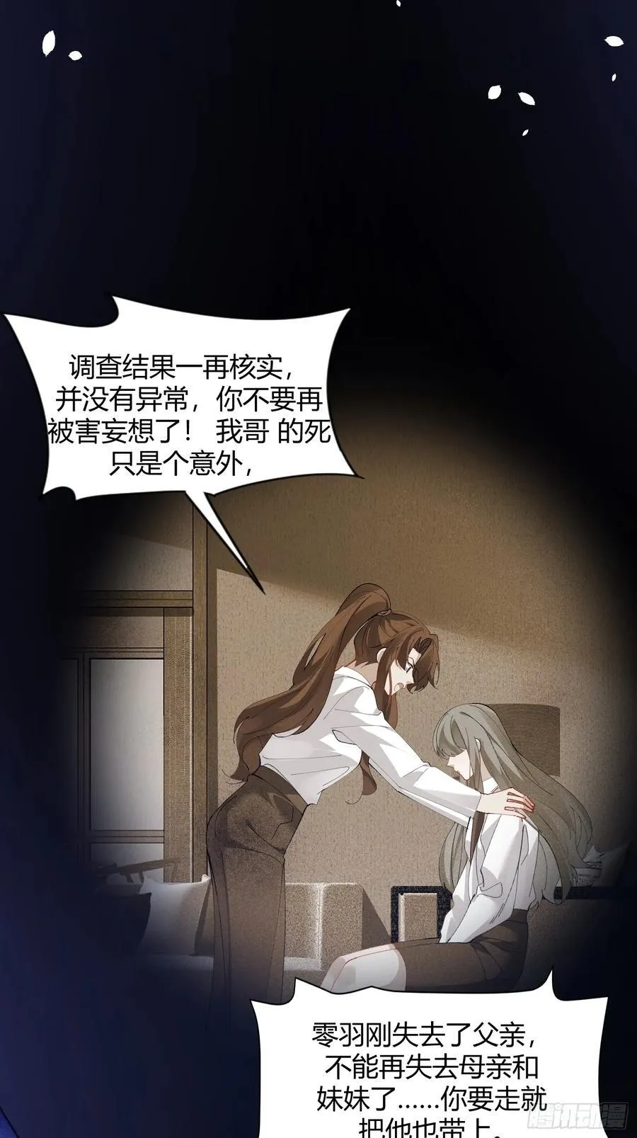 022-凌驾于荆棘上的玫瑰 第29页