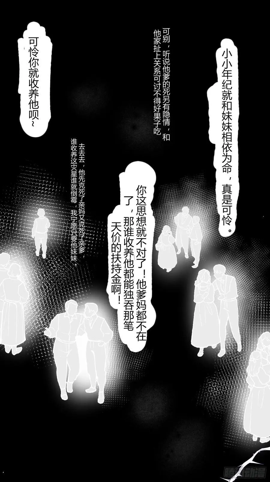 022-凌驾于荆棘上的玫瑰 第48页