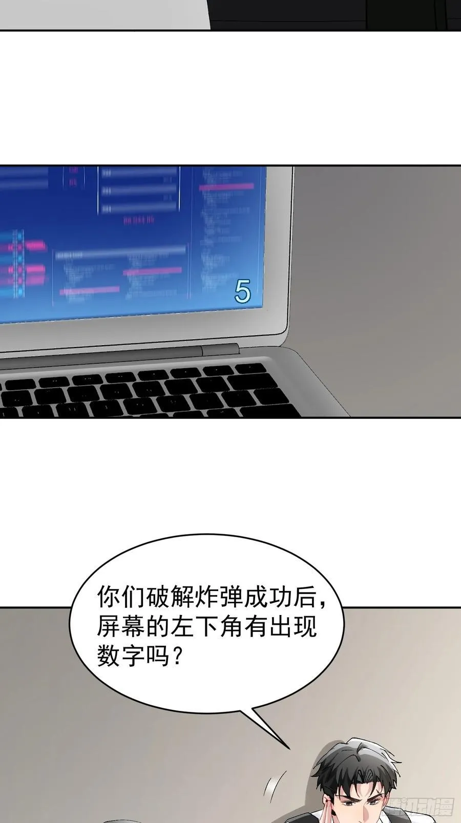 025-生死倒计时 第5页