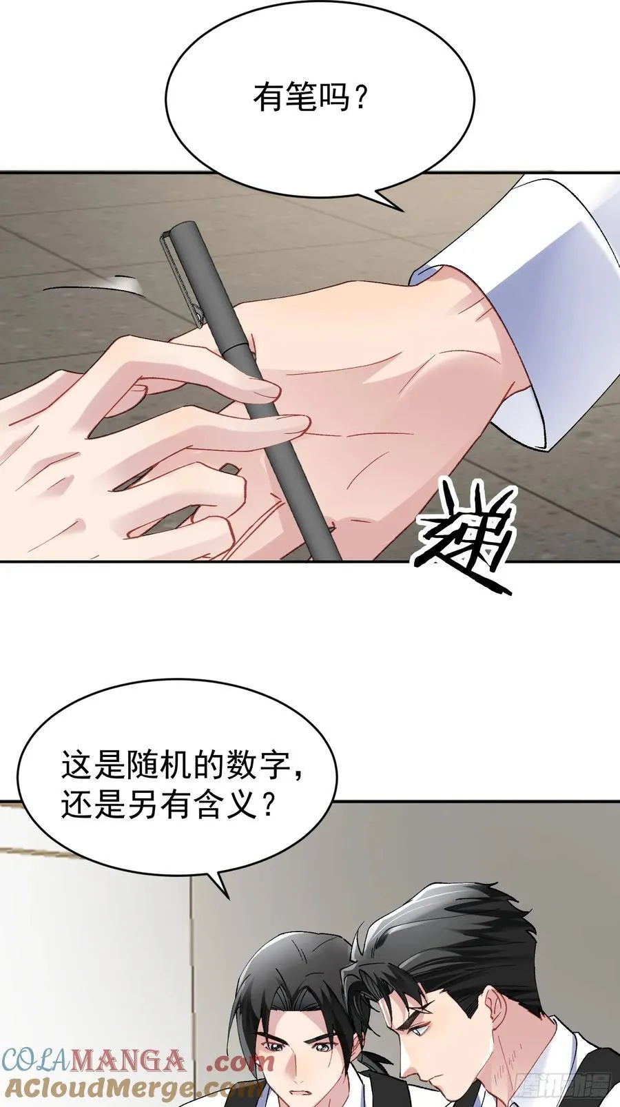 025-生死倒计时 第7页