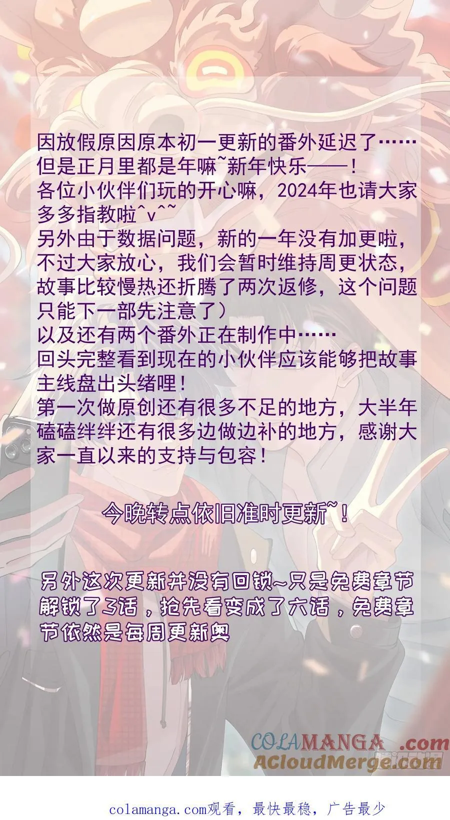 番外 新年快乐~！ 第12页