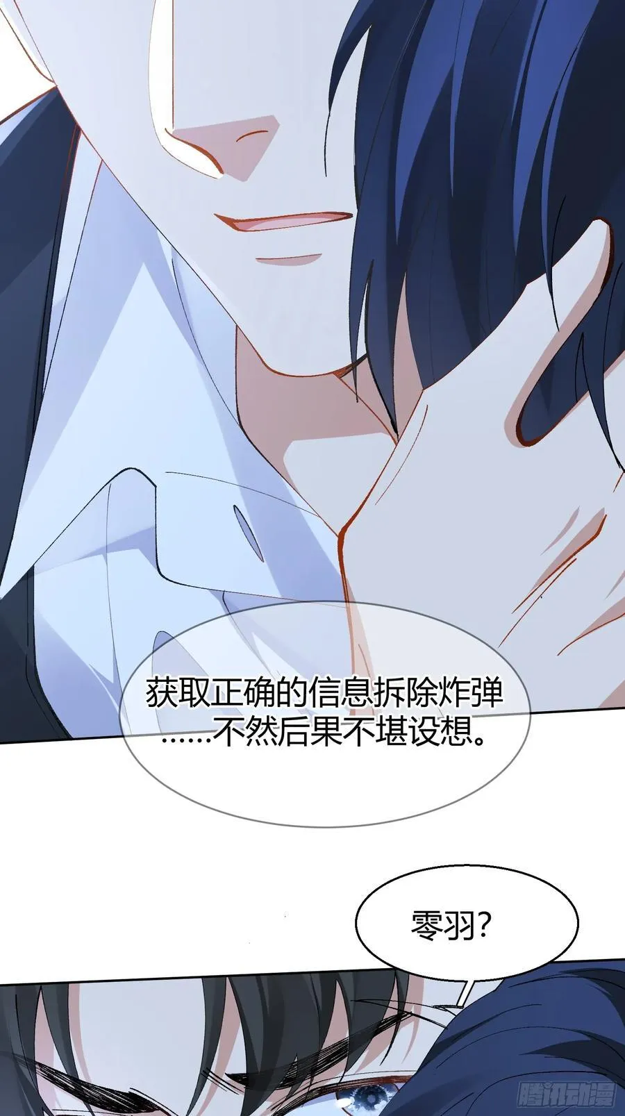 026-危境中的告白 第12页