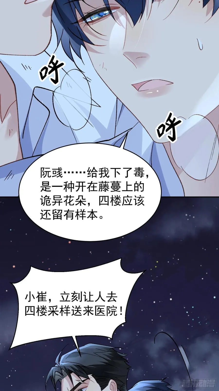 029-突发变故 第48页