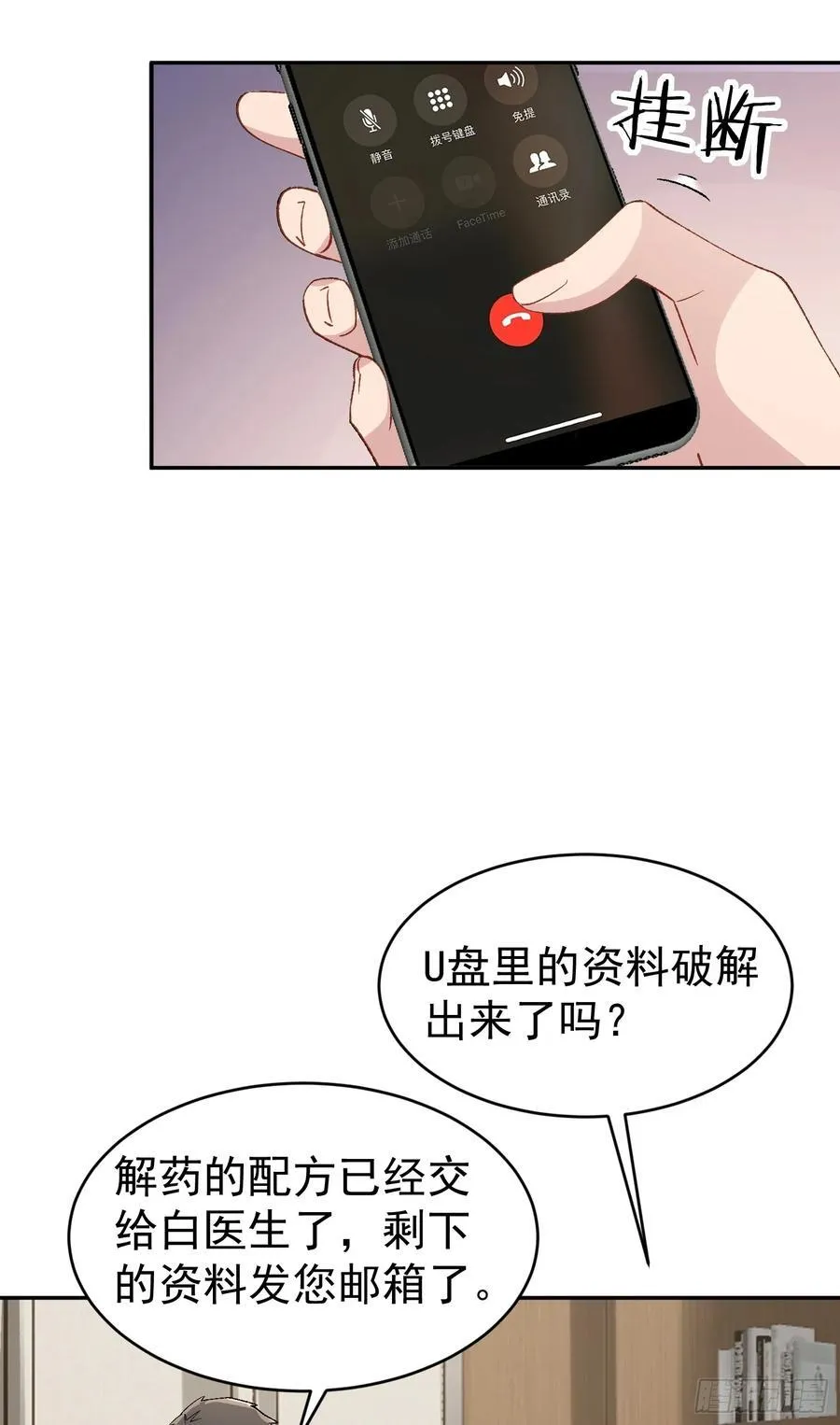 031-案发现场的第三人 第30页