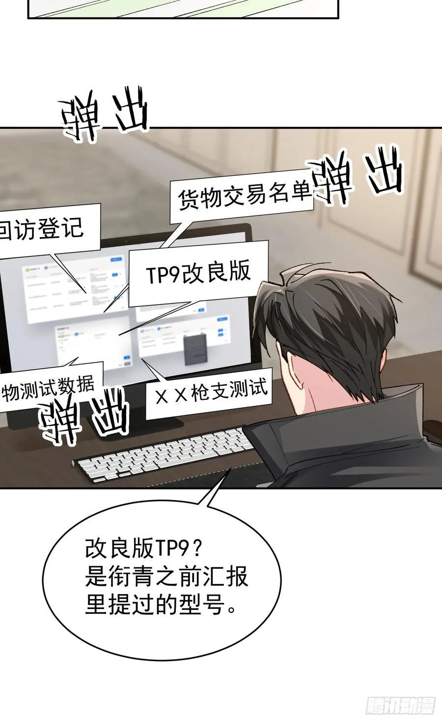 031-案发现场的第三人 第32页