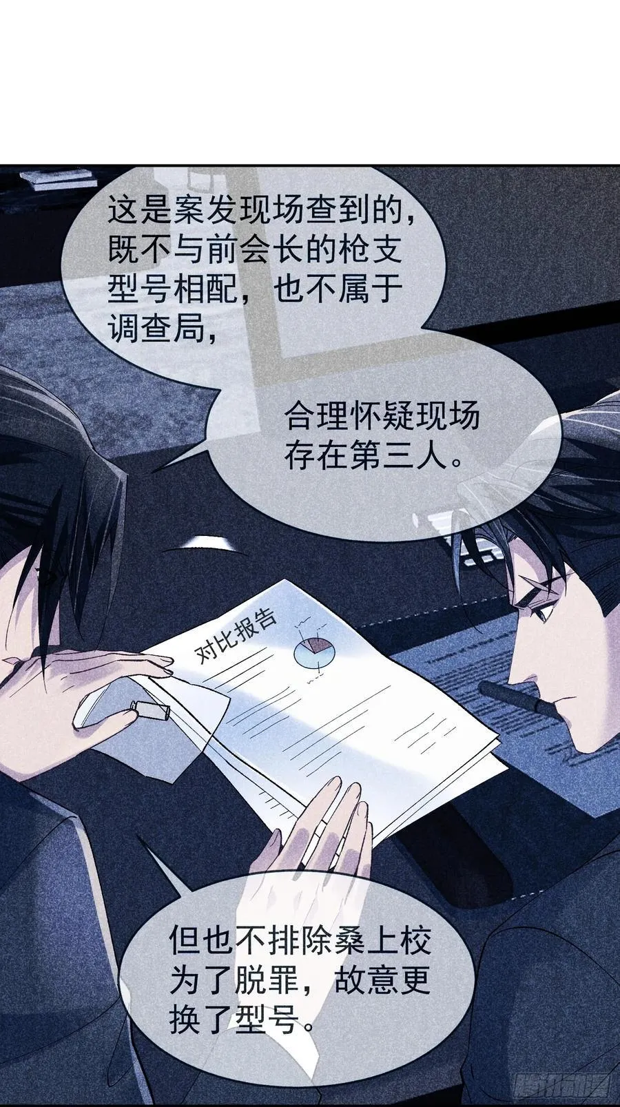 031-案发现场的第三人 第33页
